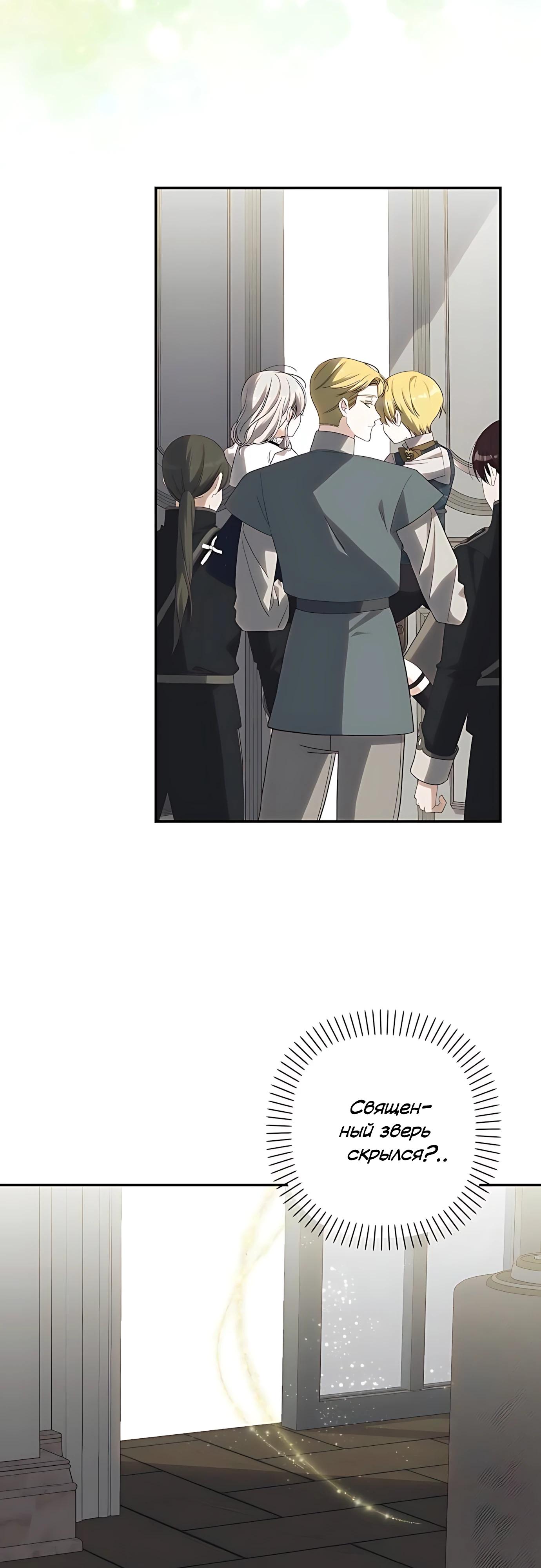 Манга Принцесса-монстр снежной горы - Глава 49 Страница 7