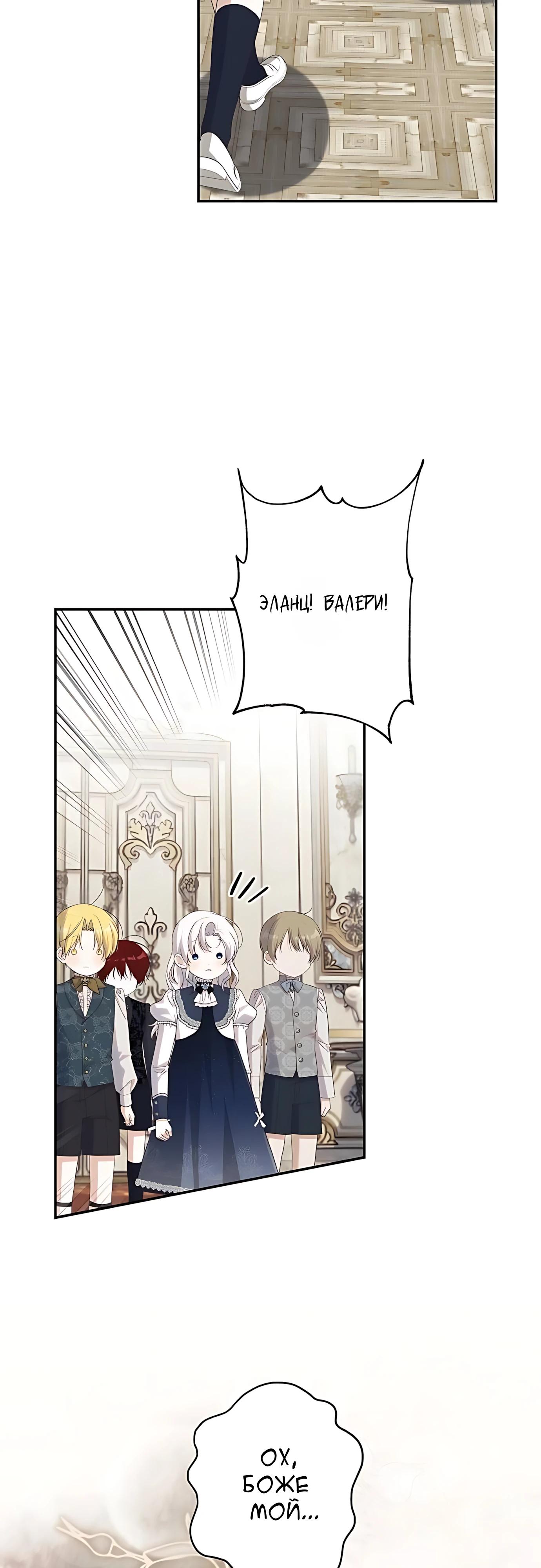 Манга Принцесса-монстр снежной горы - Глава 49 Страница 17