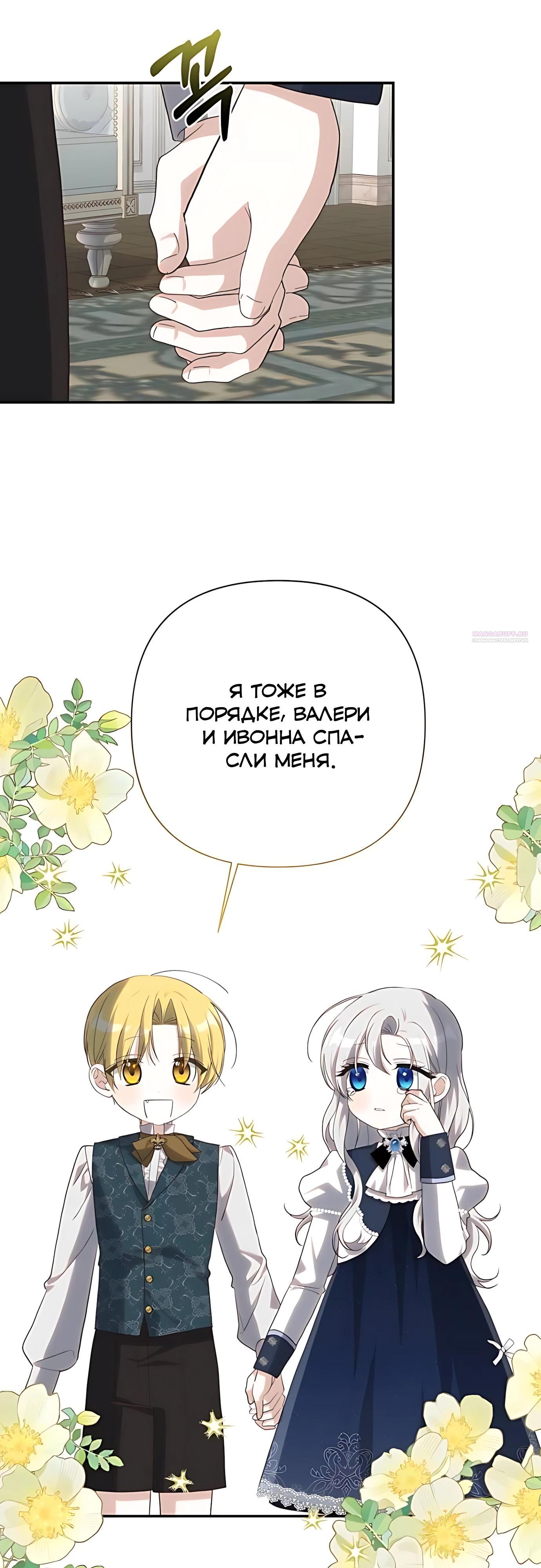 Манга Принцесса-монстр снежной горы - Глава 48 Страница 42