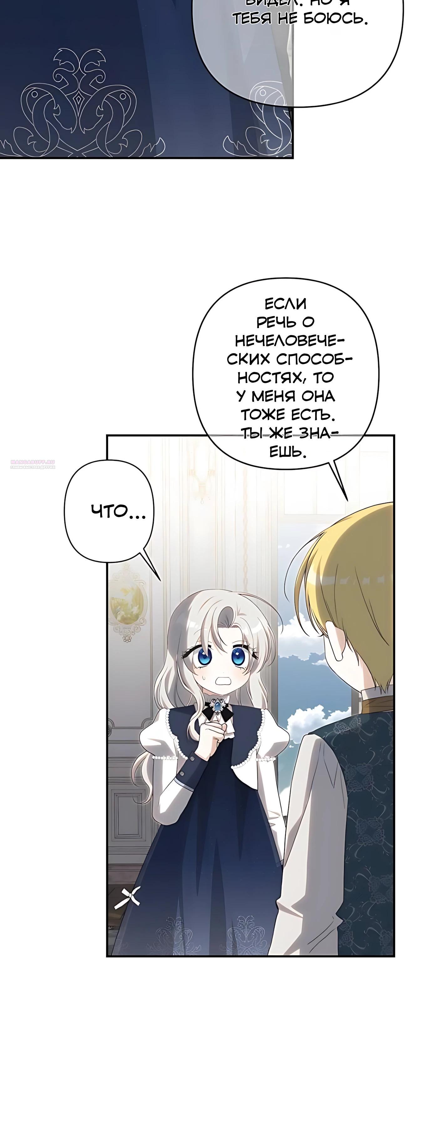 Манга Принцесса-монстр снежной горы - Глава 48 Страница 26