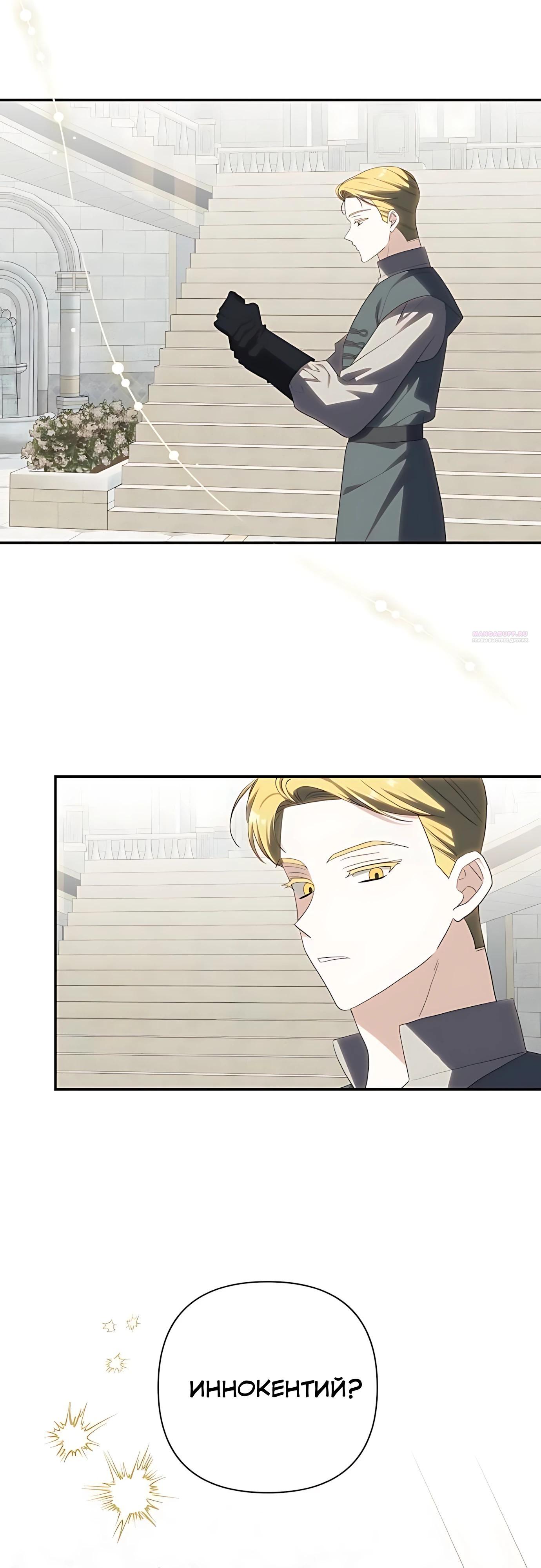 Манга Принцесса-монстр снежной горы - Глава 48 Страница 2