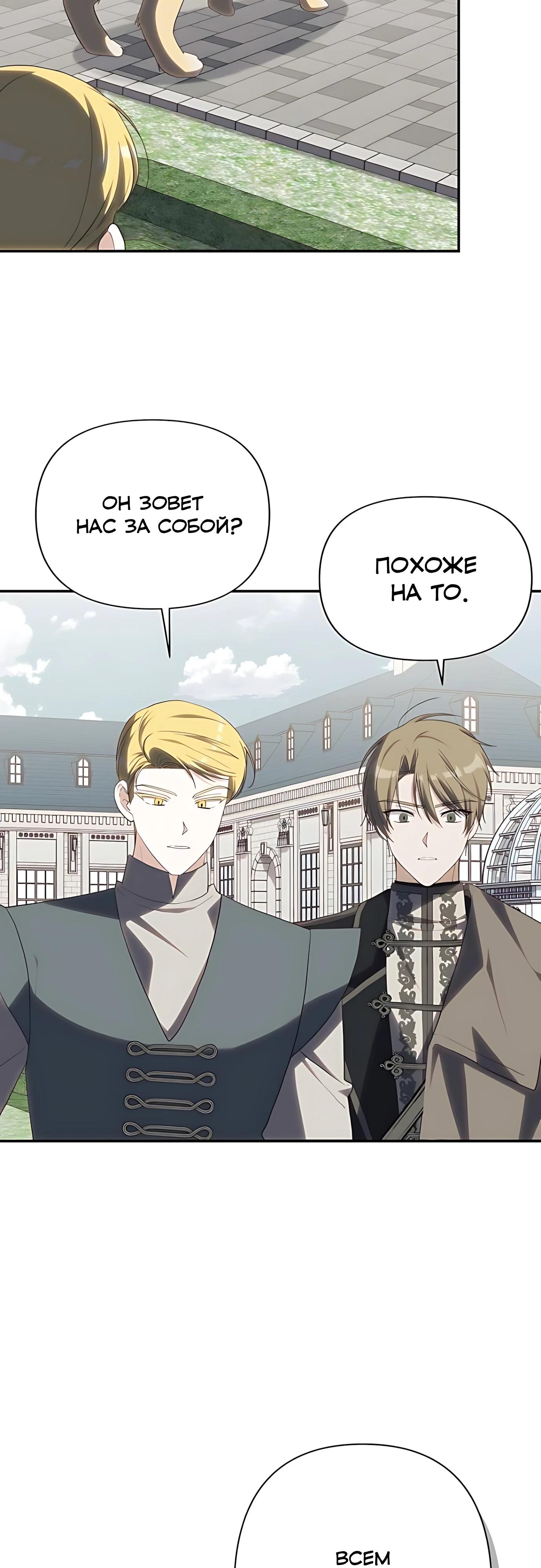 Манга Принцесса-монстр снежной горы - Глава 48 Страница 12