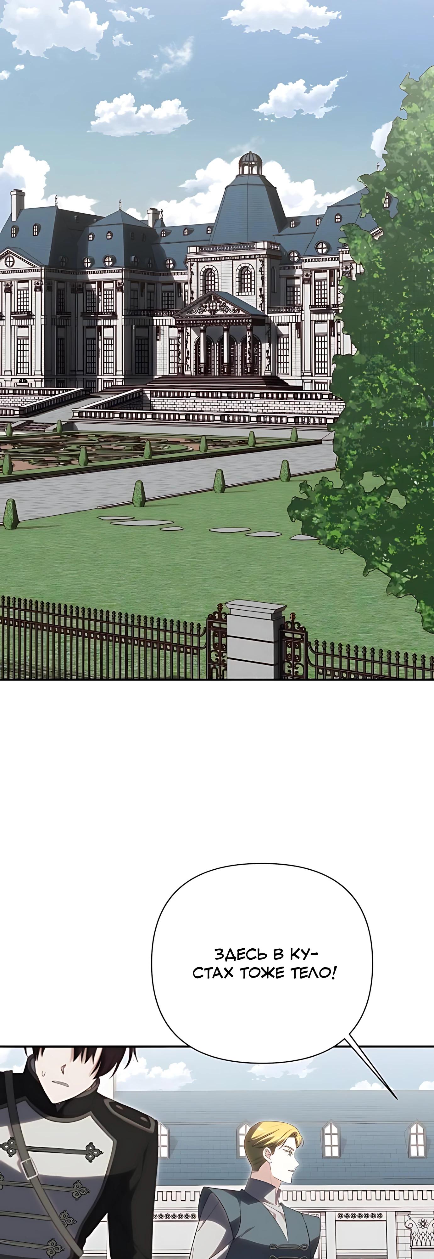 Манга Принцесса-монстр снежной горы - Глава 48 Страница 7