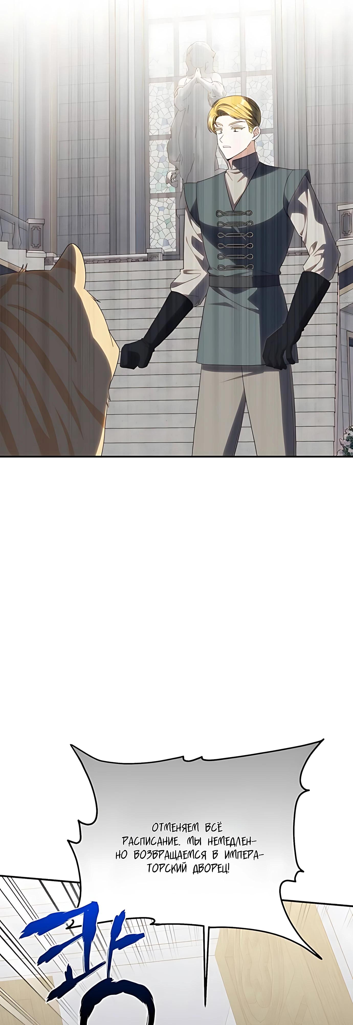 Манга Принцесса-монстр снежной горы - Глава 48 Страница 4