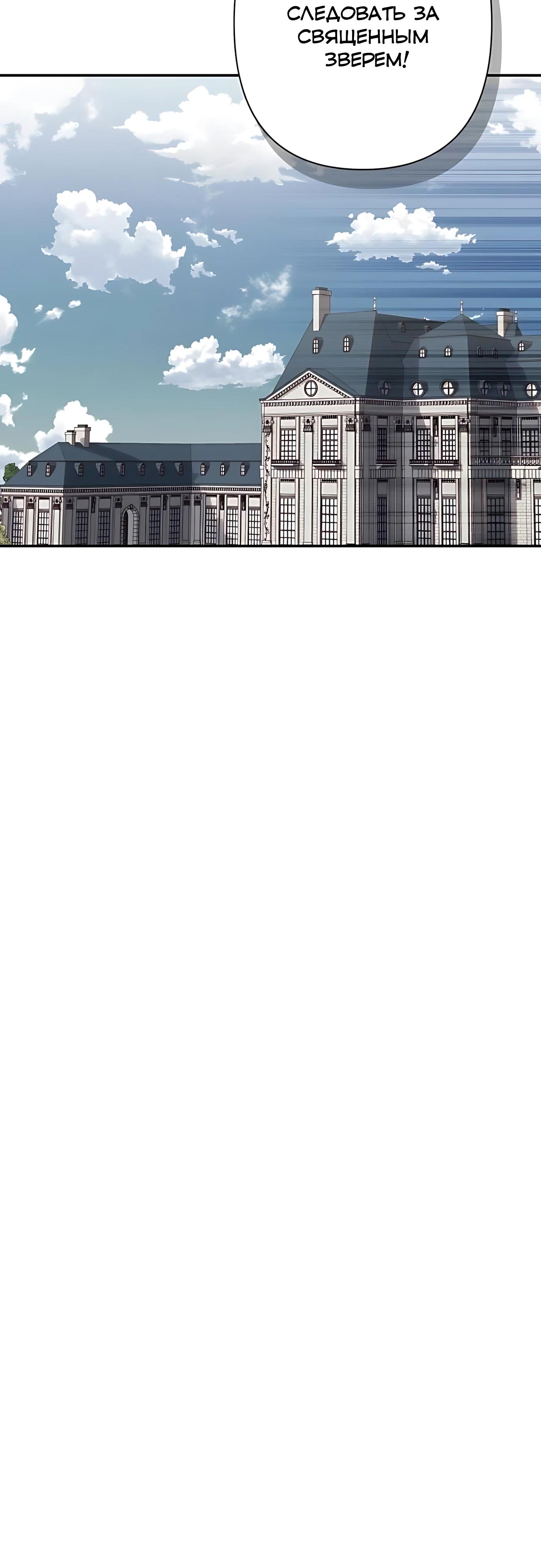 Манга Принцесса-монстр снежной горы - Глава 48 Страница 13