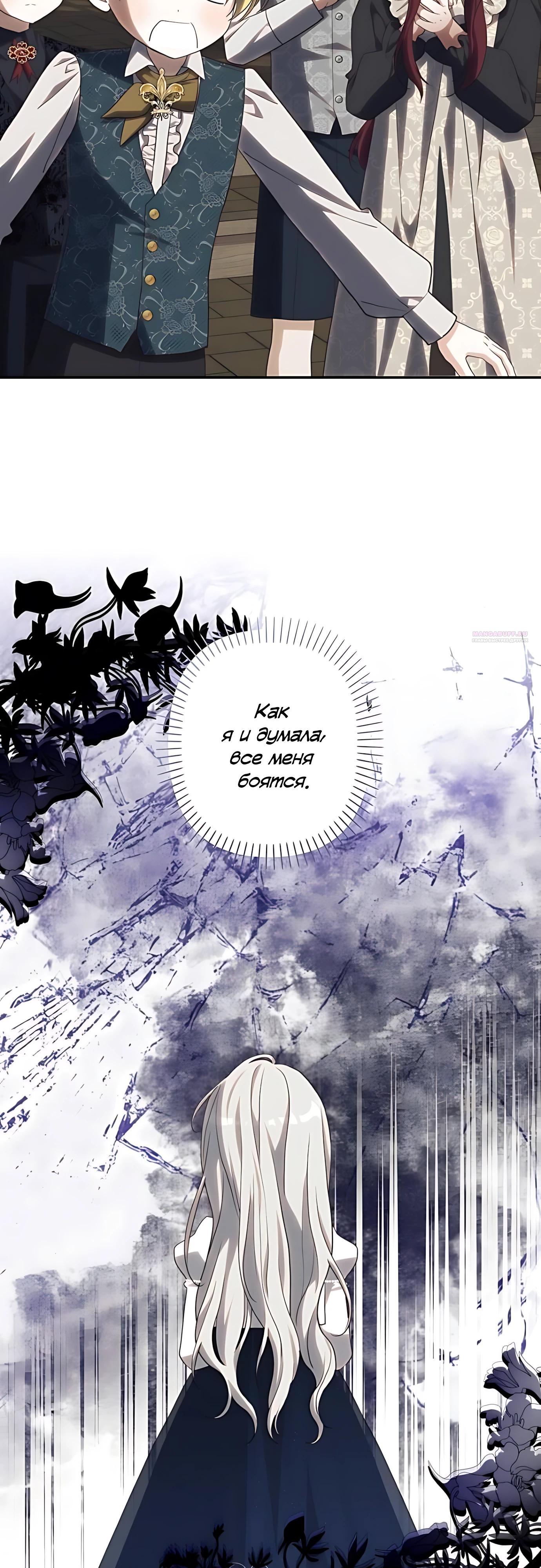 Манга Принцесса-монстр снежной горы - Глава 48 Страница 18