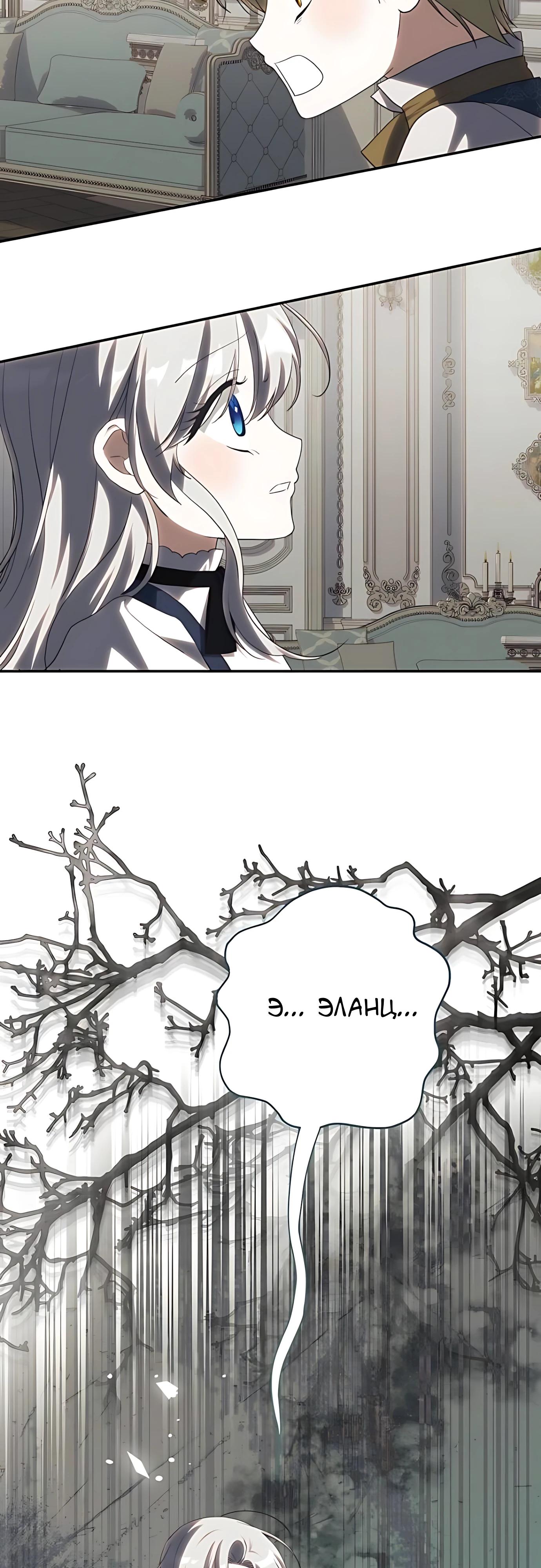 Манга Принцесса-монстр снежной горы - Глава 48 Страница 15