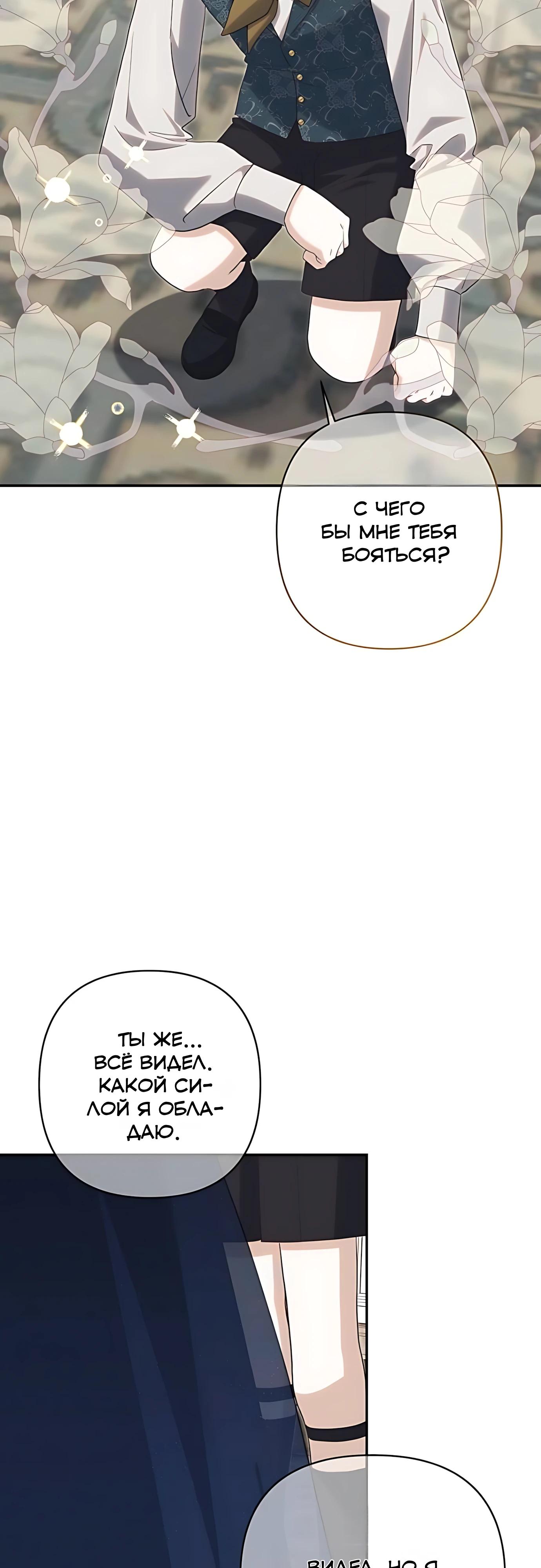 Манга Принцесса-монстр снежной горы - Глава 48 Страница 25