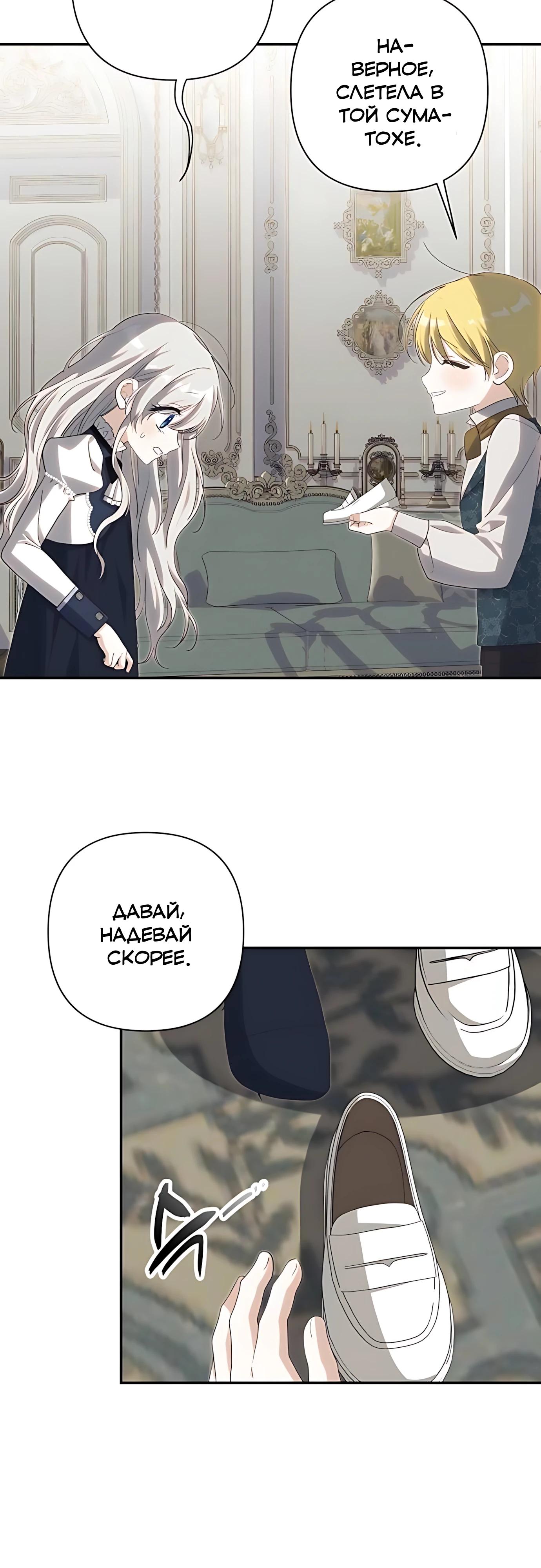 Манга Принцесса-монстр снежной горы - Глава 48 Страница 23