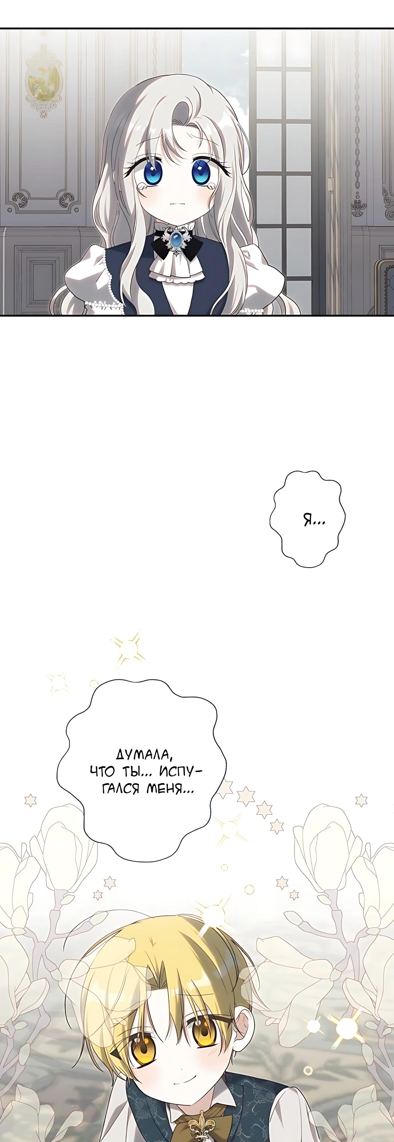 Манга Принцесса-монстр снежной горы - Глава 48 Страница 24