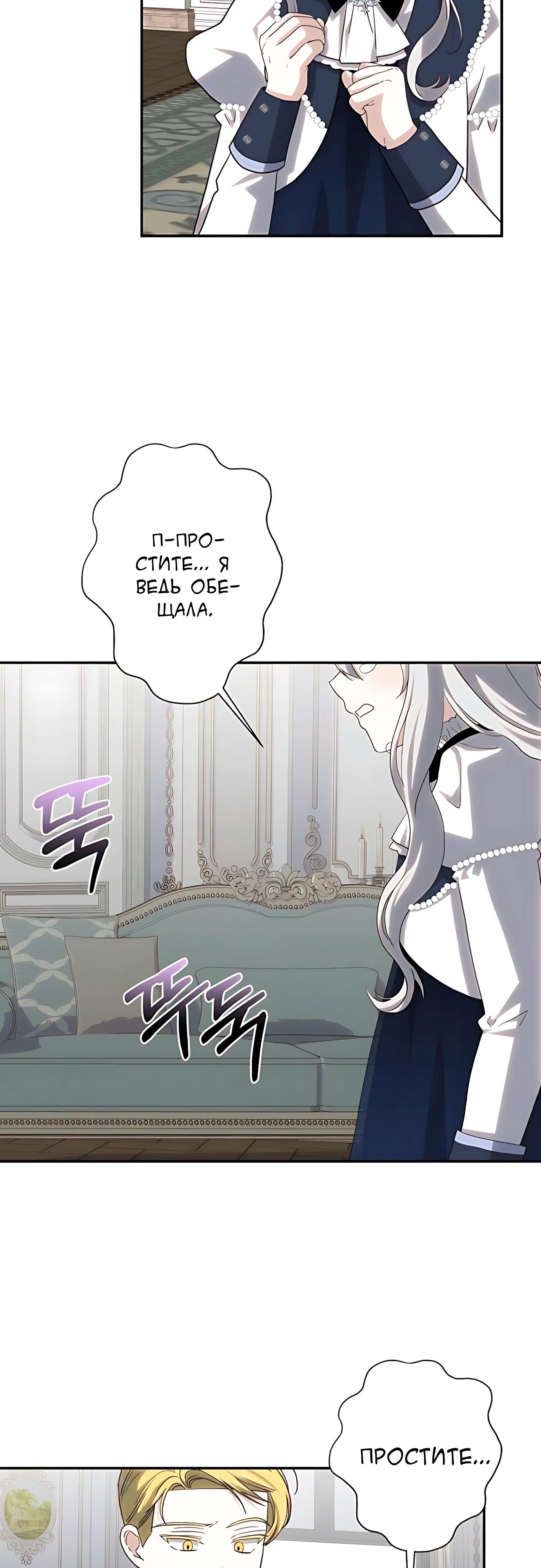 Манга Принцесса-монстр снежной горы - Глава 48 Страница 40