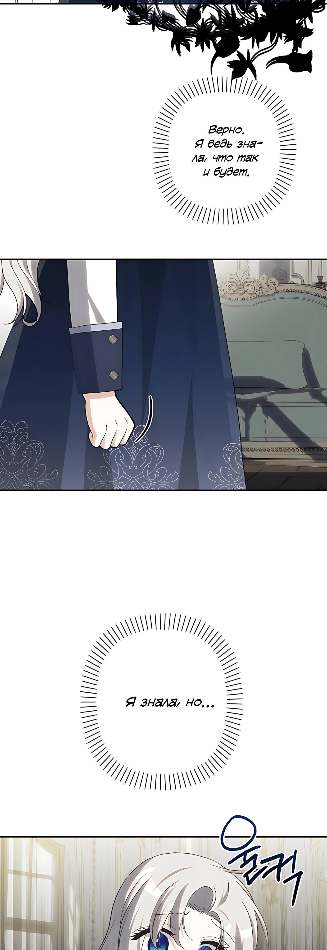 Манга Принцесса-монстр снежной горы - Глава 48 Страница 19