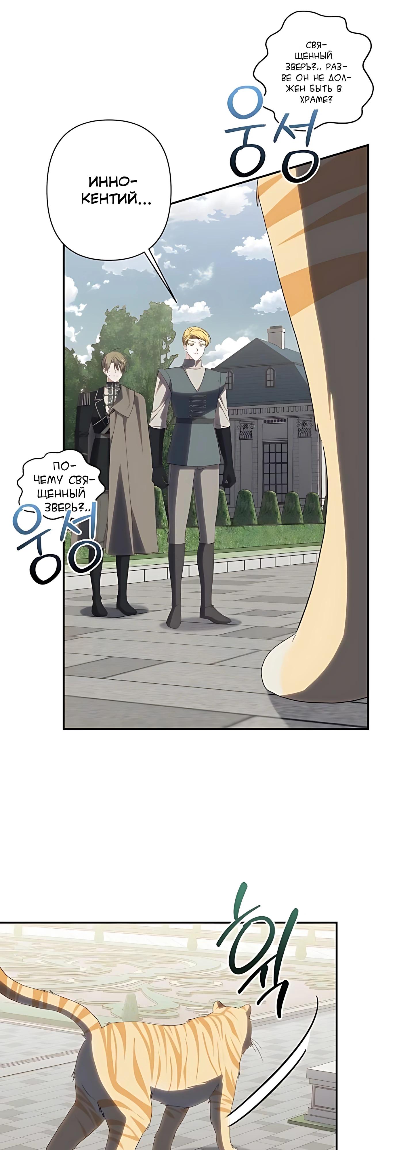 Манга Принцесса-монстр снежной горы - Глава 48 Страница 11