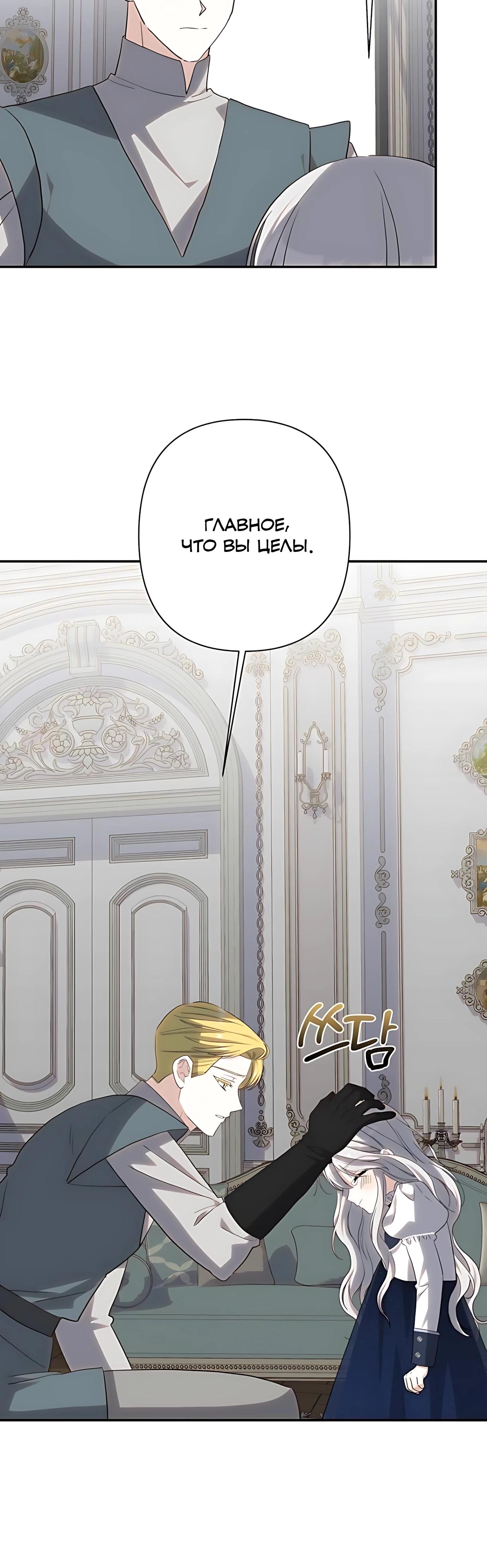 Манга Принцесса-монстр снежной горы - Глава 48 Страница 41