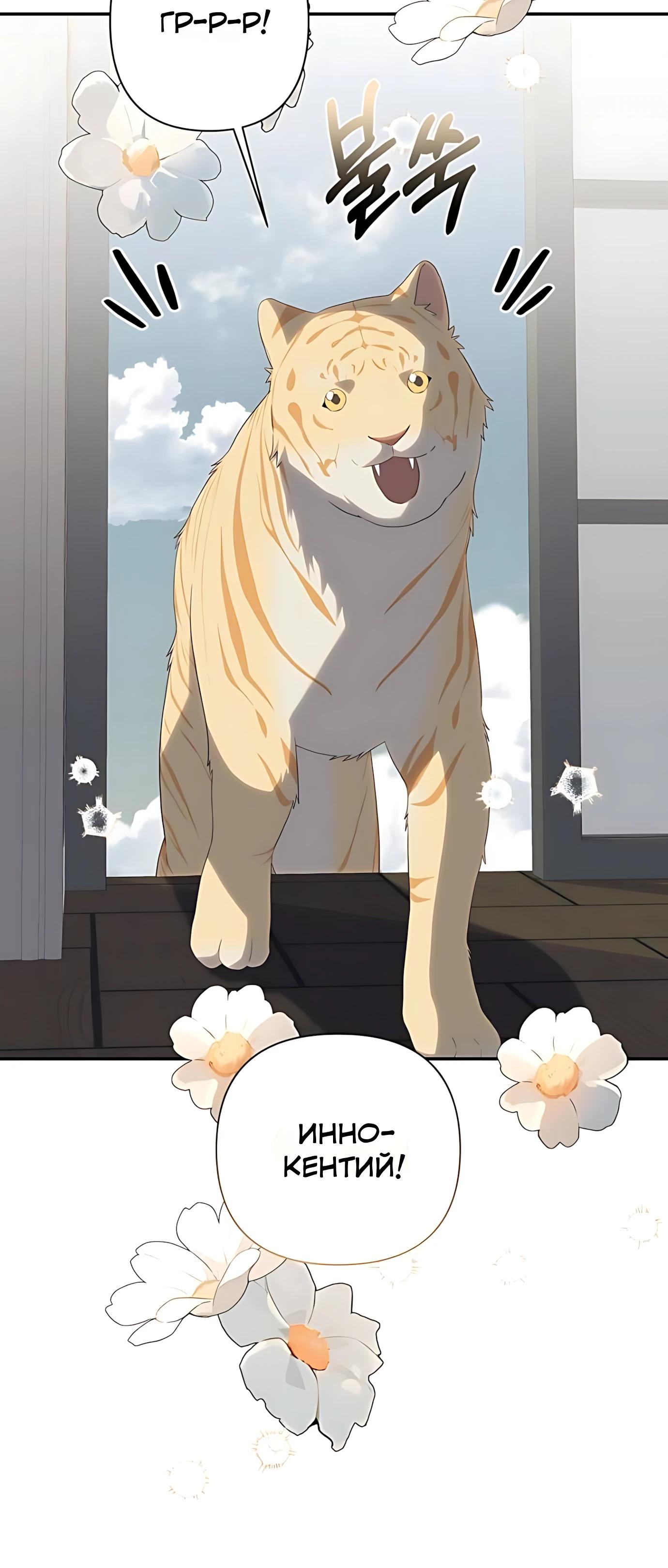 Манга Принцесса-монстр снежной горы - Глава 48 Страница 31