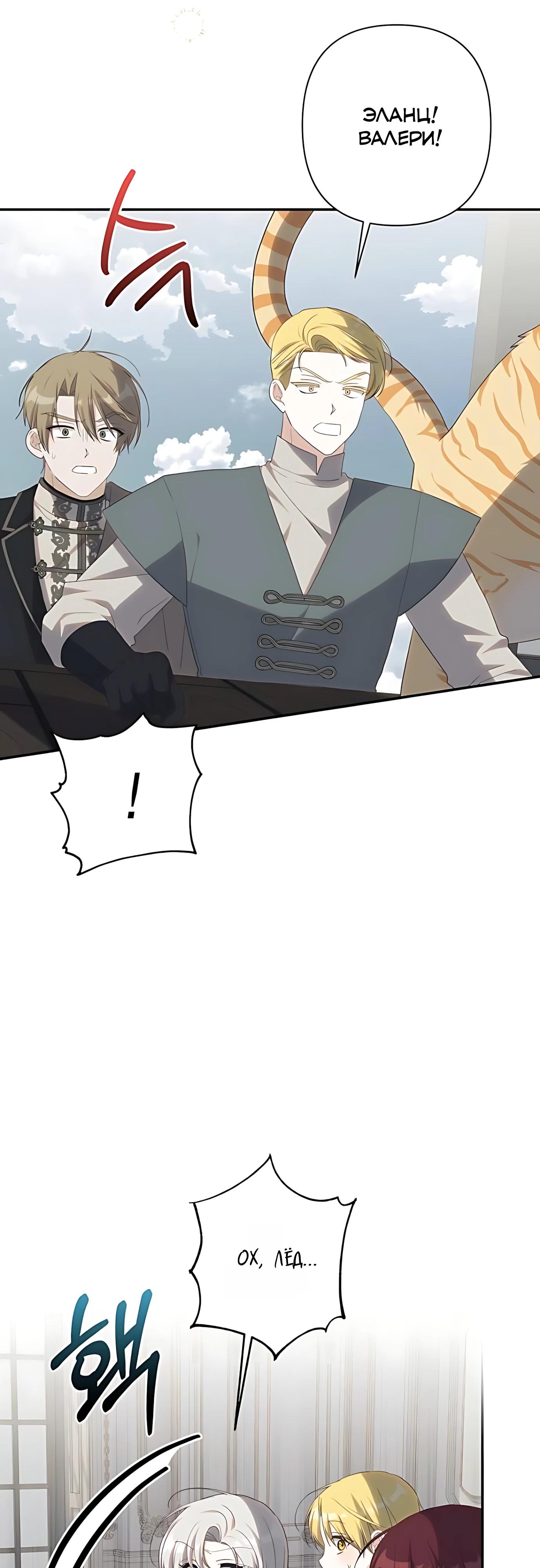 Манга Принцесса-монстр снежной горы - Глава 48 Страница 32