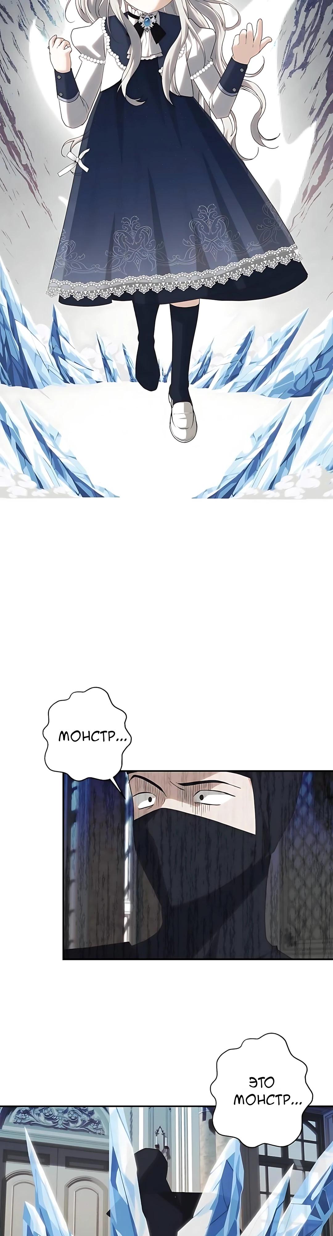 Манга Принцесса-монстр снежной горы - Глава 47 Страница 27