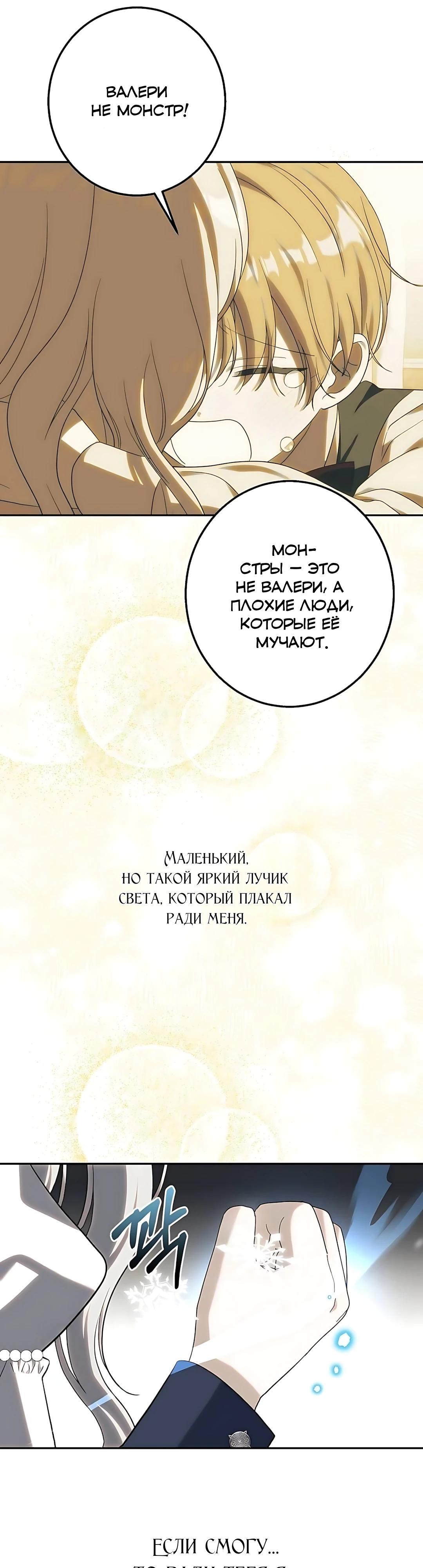 Манга Принцесса-монстр снежной горы - Глава 47 Страница 22