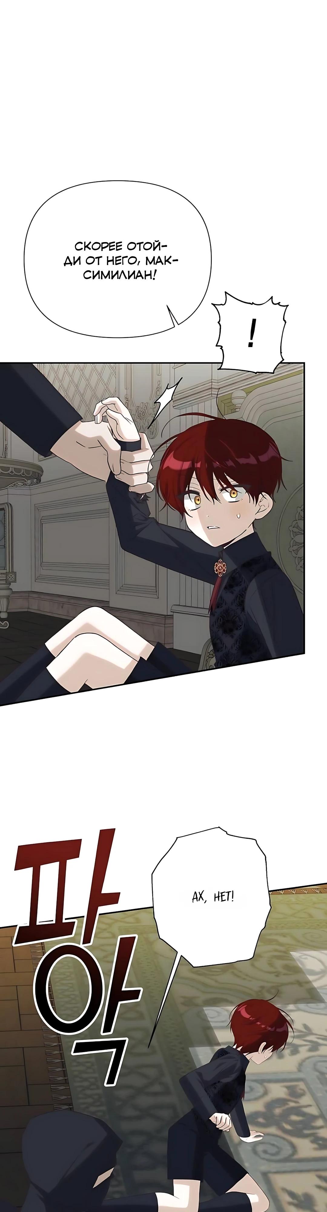 Манга Принцесса-монстр снежной горы - Глава 47 Страница 29