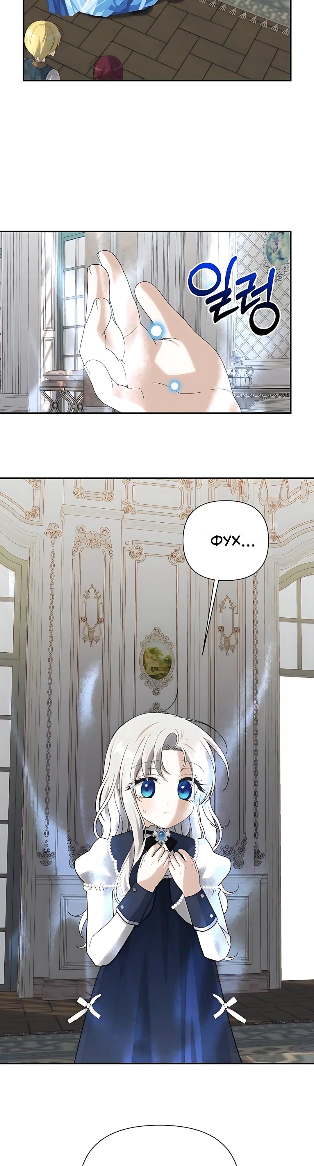 Манга Принцесса-монстр снежной горы - Глава 47 Страница 31