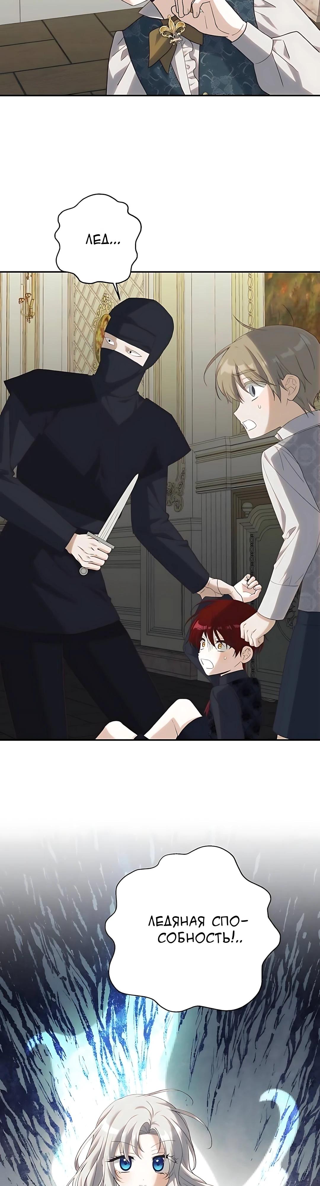 Манга Принцесса-монстр снежной горы - Глава 47 Страница 26