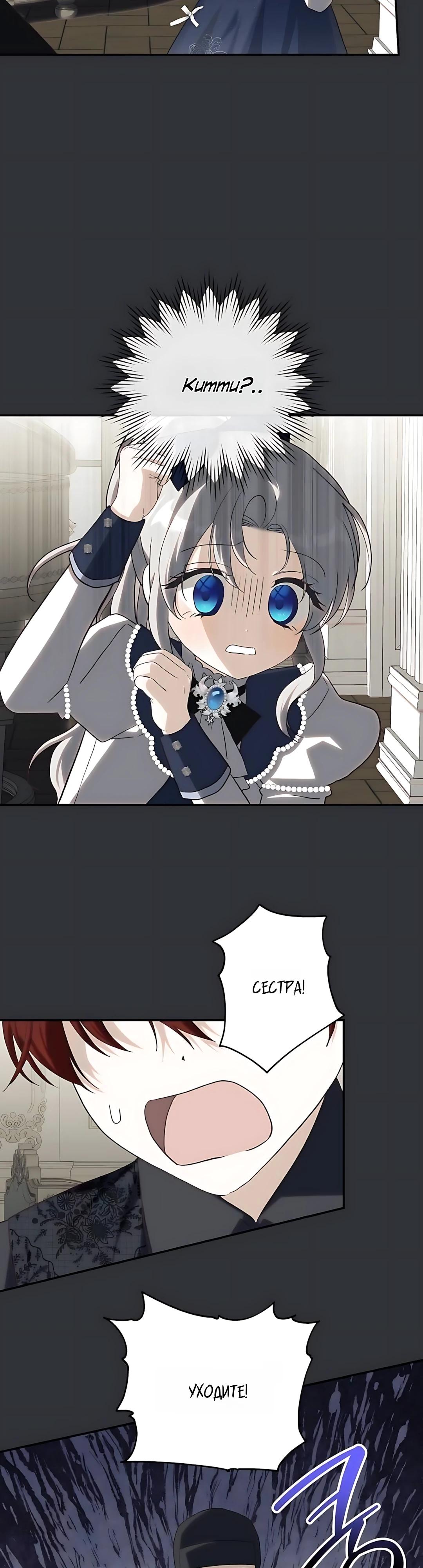 Манга Принцесса-монстр снежной горы - Глава 47 Страница 6