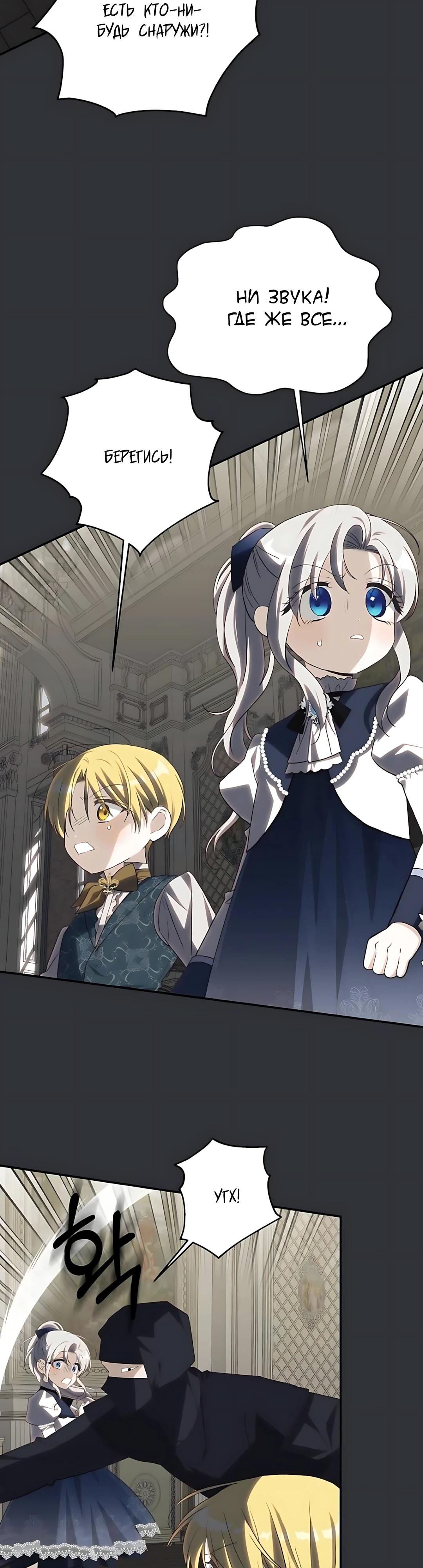 Манга Принцесса-монстр снежной горы - Глава 47 Страница 3