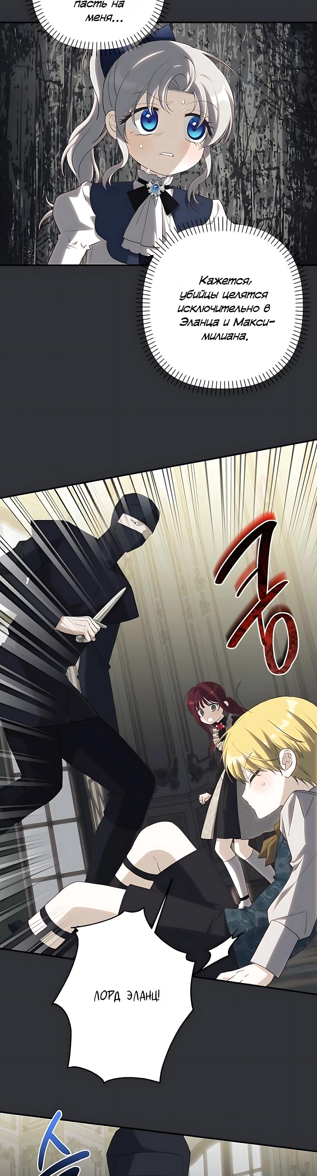 Манга Принцесса-монстр снежной горы - Глава 47 Страница 10