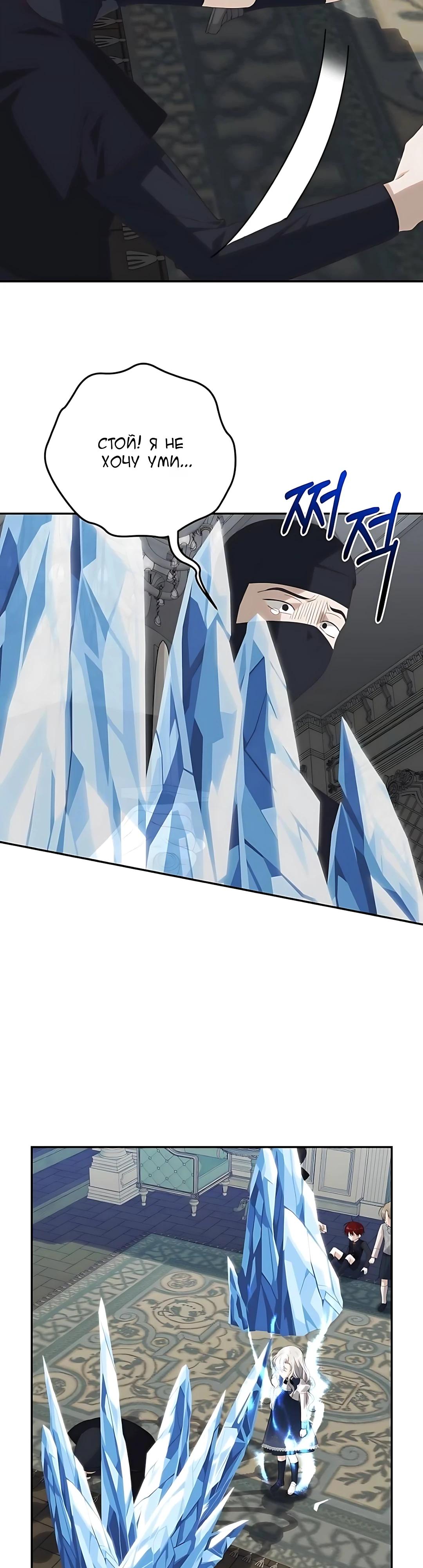 Манга Принцесса-монстр снежной горы - Глава 47 Страница 30