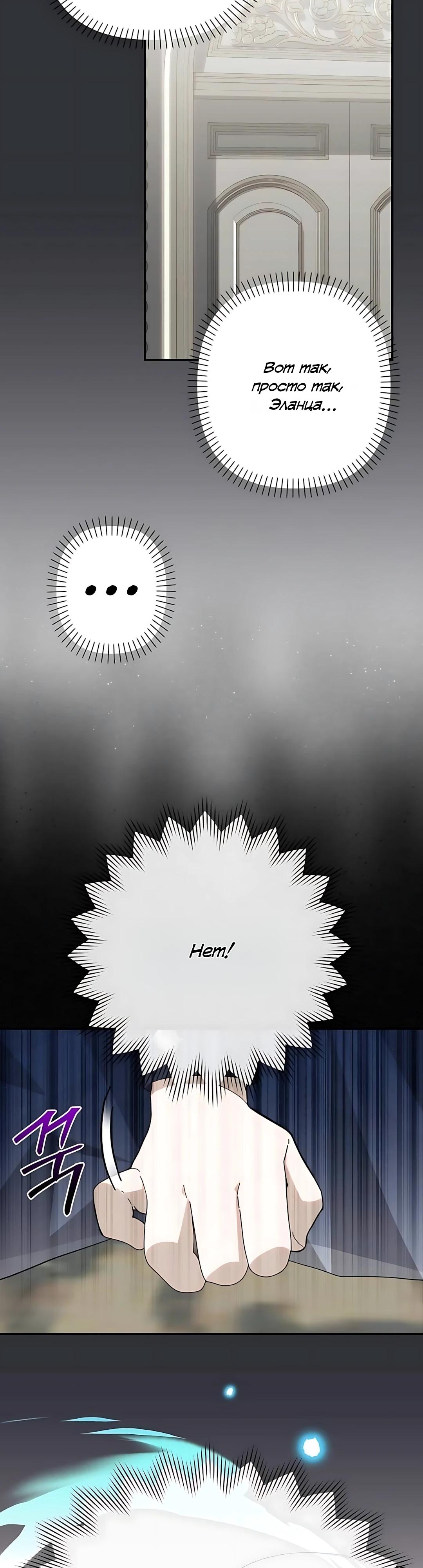 Манга Принцесса-монстр снежной горы - Глава 47 Страница 19