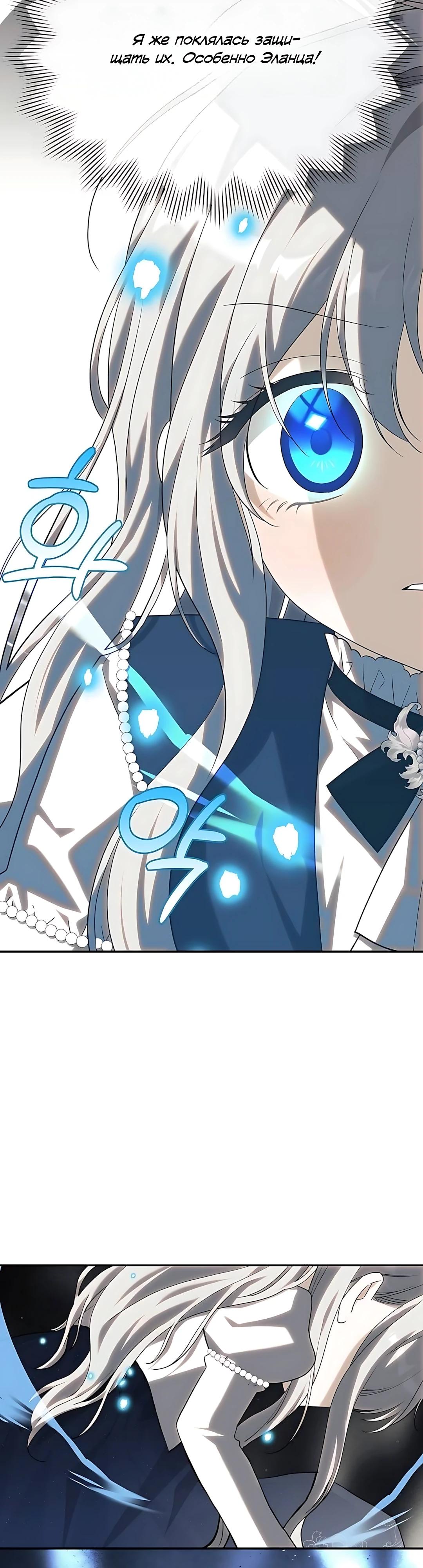 Манга Принцесса-монстр снежной горы - Глава 47 Страница 20