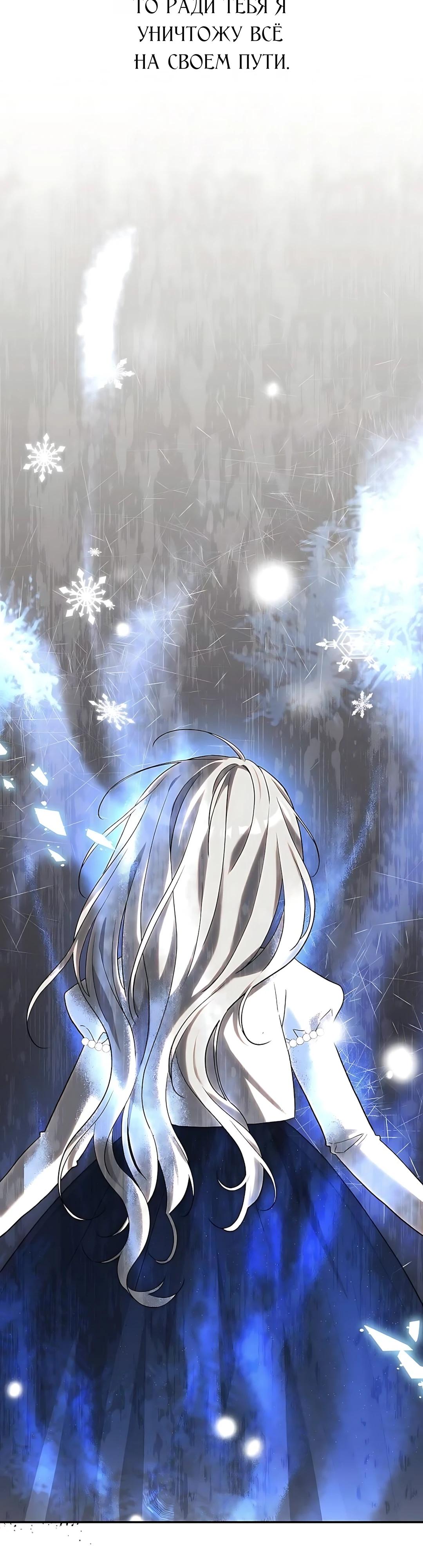 Манга Принцесса-монстр снежной горы - Глава 47 Страница 23