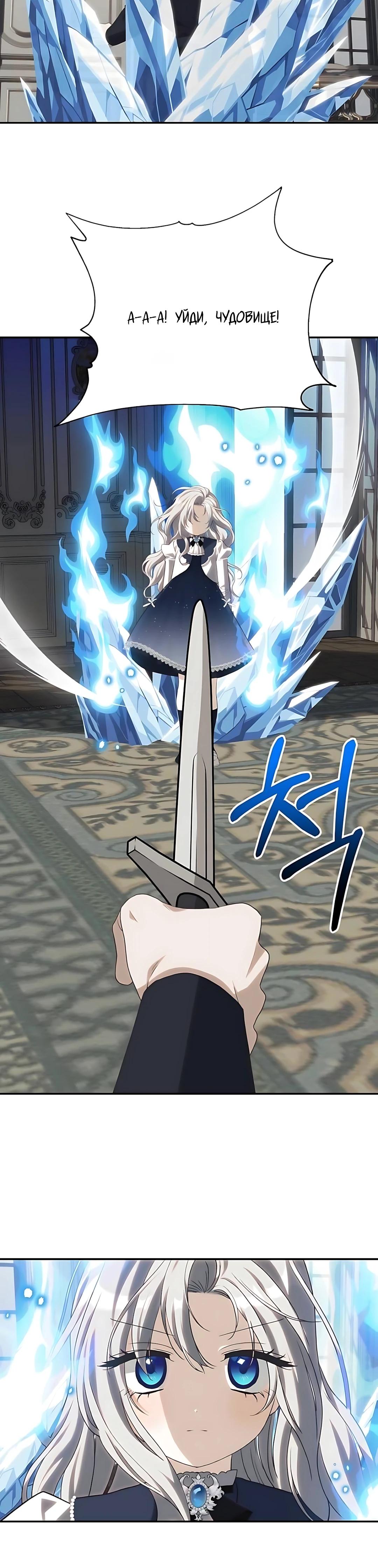 Манга Принцесса-монстр снежной горы - Глава 47 Страница 28