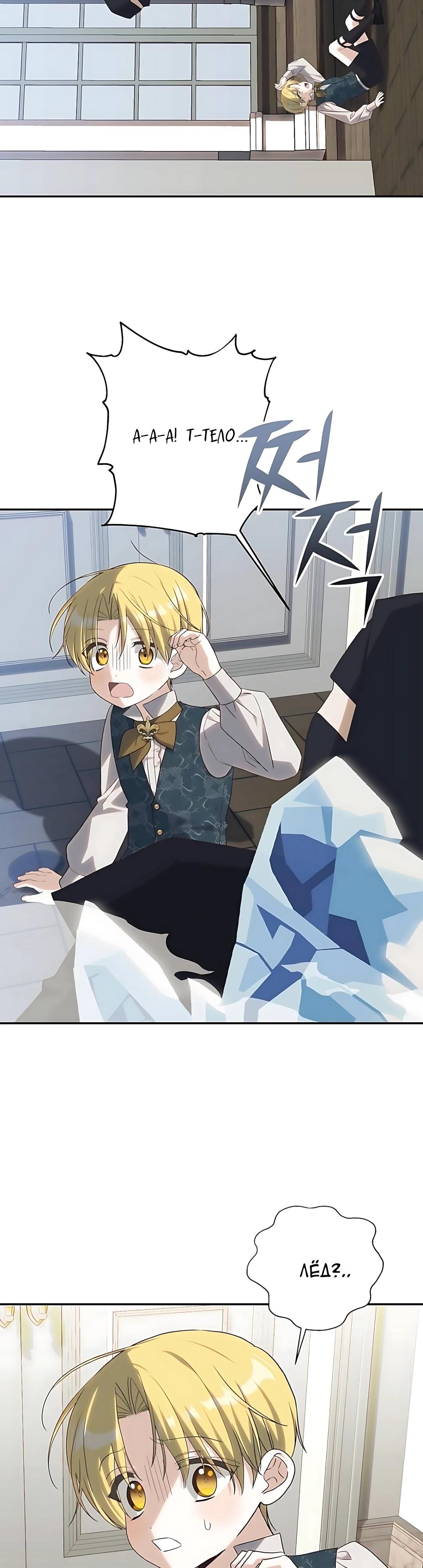 Манга Принцесса-монстр снежной горы - Глава 47 Страница 25