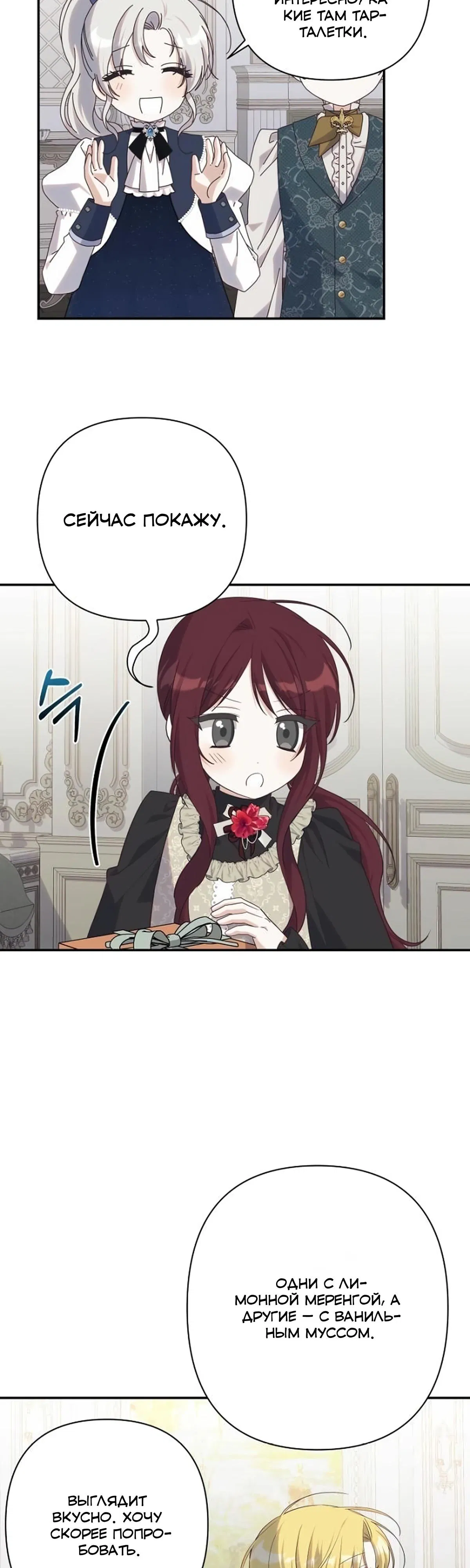 Манга Принцесса-монстр снежной горы - Глава 46 Страница 41