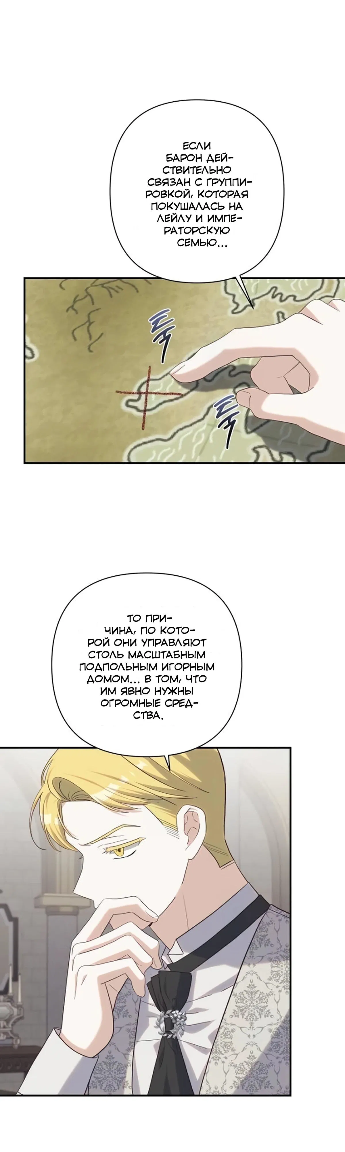 Манга Принцесса-монстр снежной горы - Глава 46 Страница 9