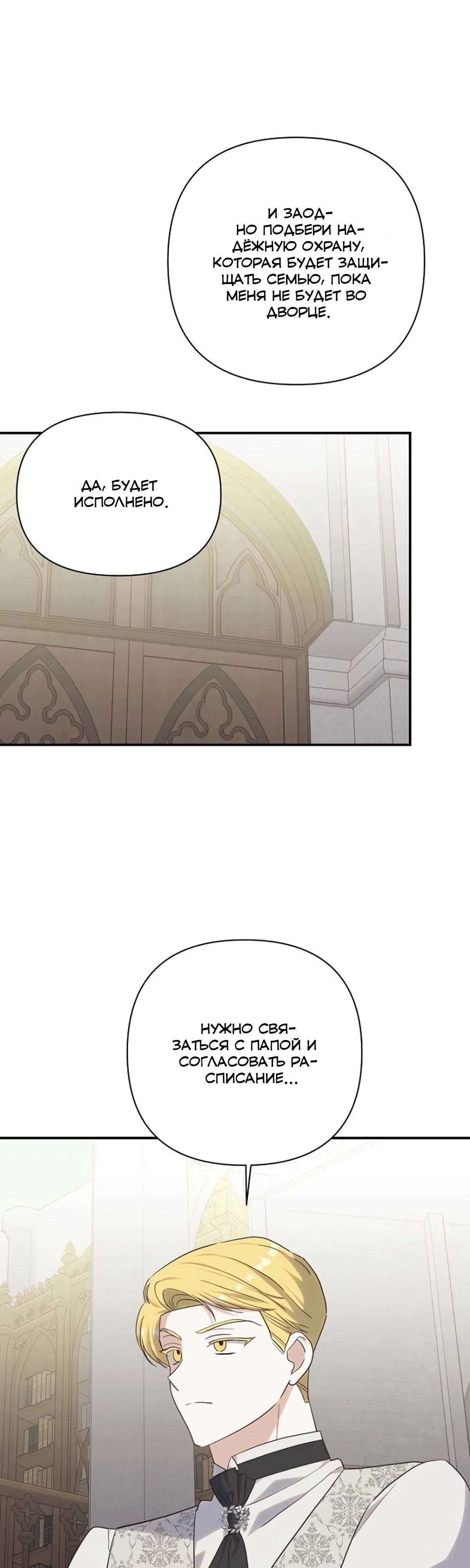 Манга Принцесса-монстр снежной горы - Глава 46 Страница 20