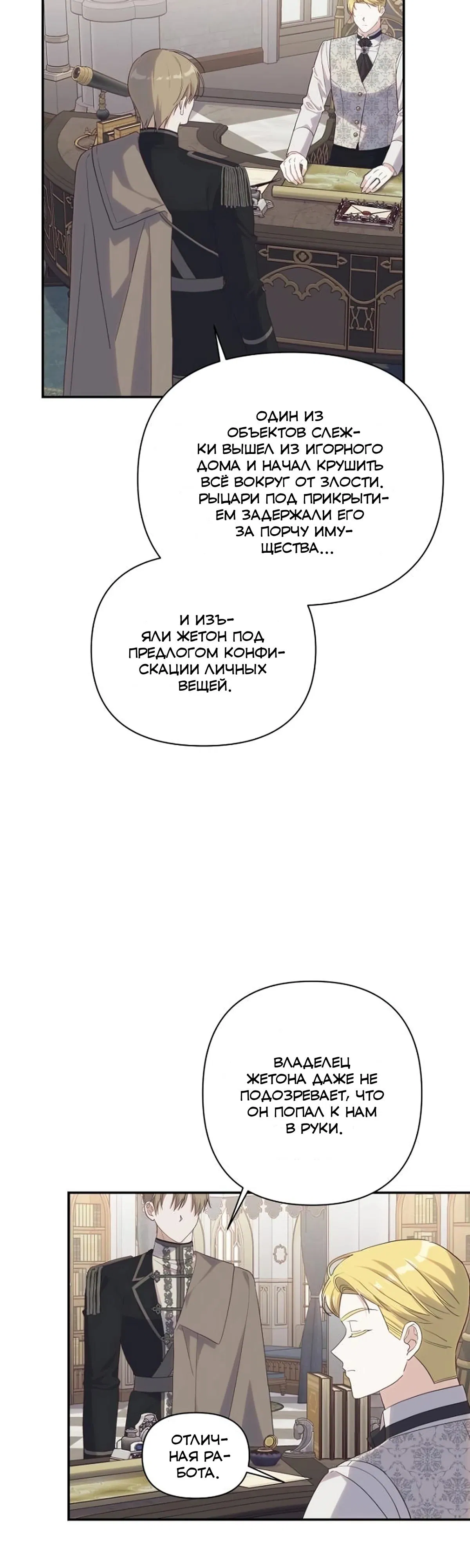 Манга Принцесса-монстр снежной горы - Глава 46 Страница 5