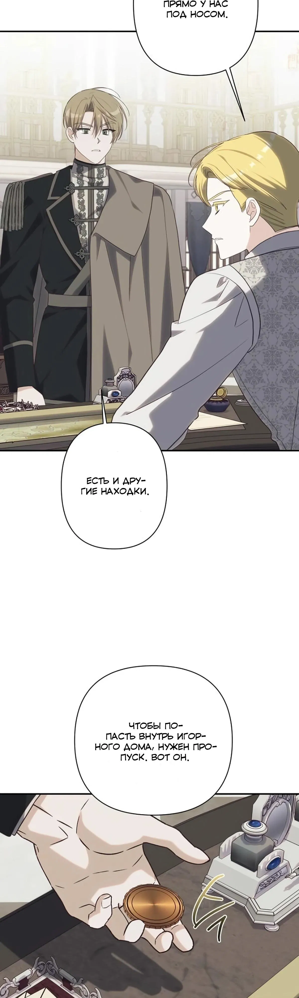 Манга Принцесса-монстр снежной горы - Глава 46 Страница 3