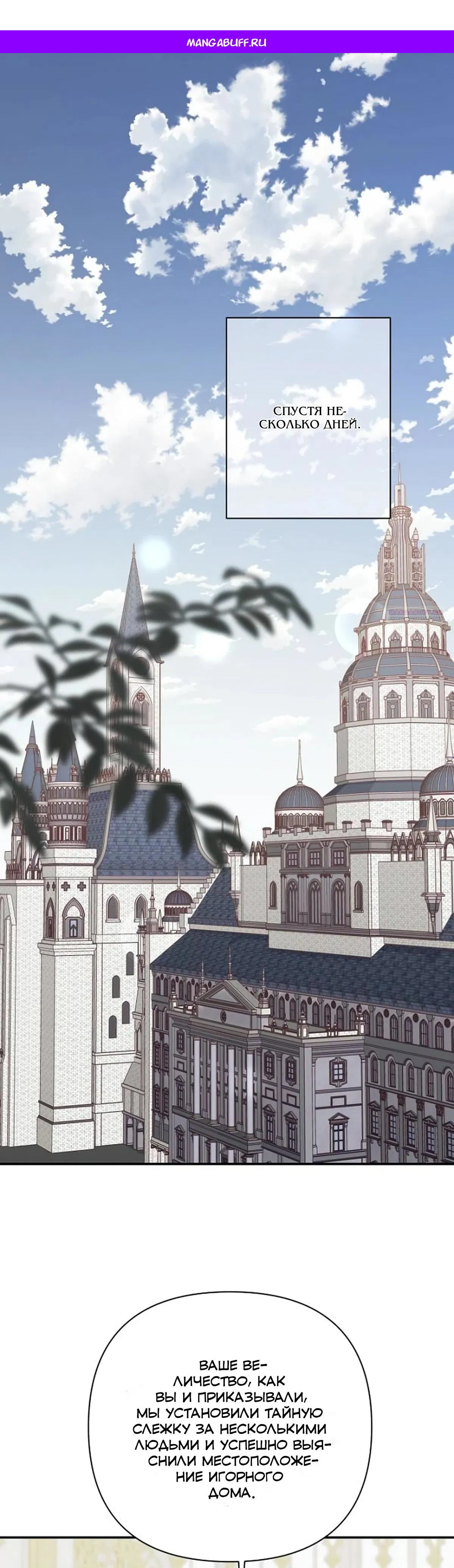 Манга Принцесса-монстр снежной горы - Глава 46 Страница 1