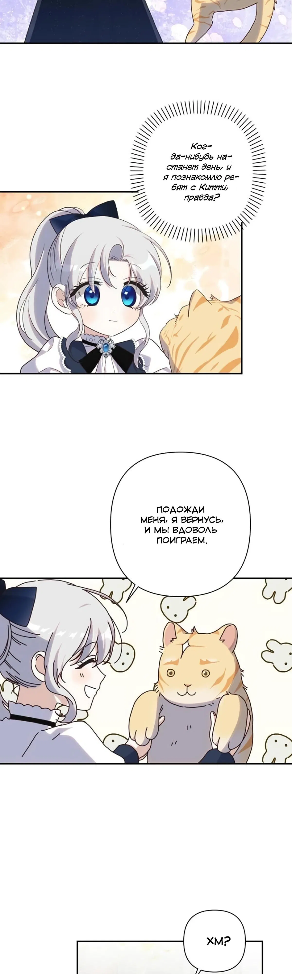 Манга Принцесса-монстр снежной горы - Глава 46 Страница 30