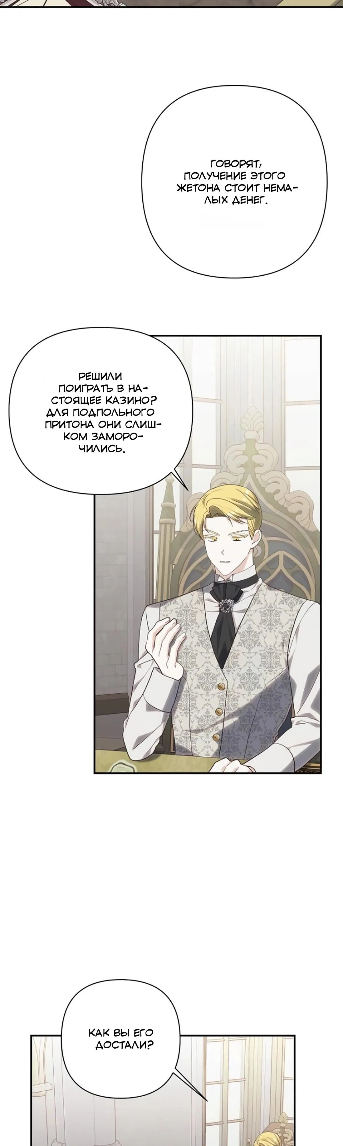 Манга Принцесса-монстр снежной горы - Глава 46 Страница 4