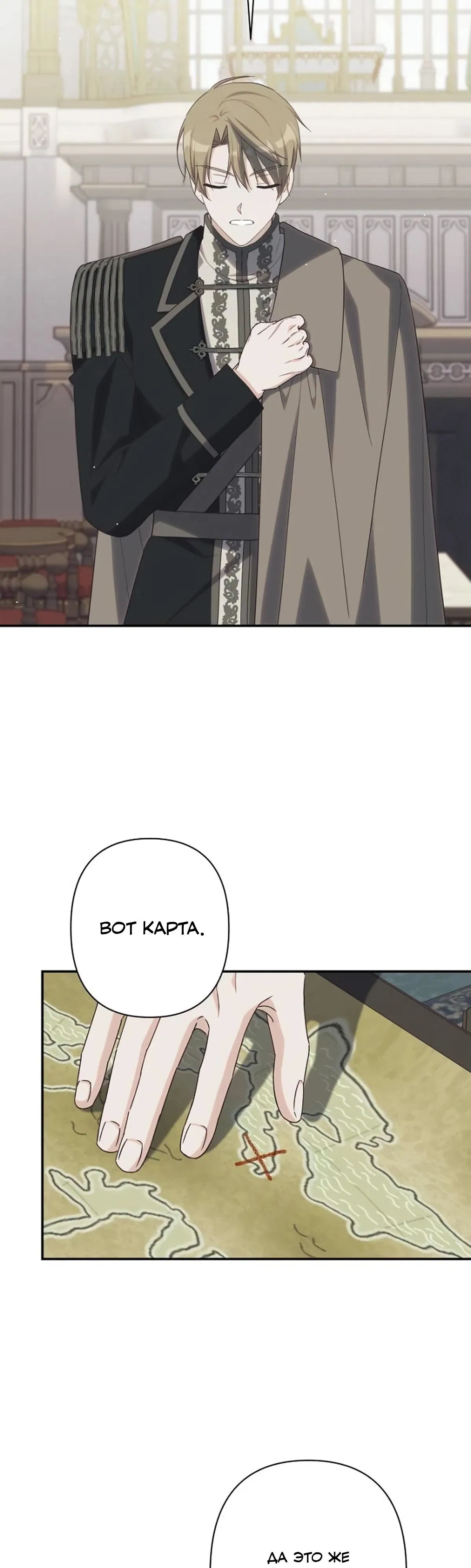 Манга Принцесса-монстр снежной горы - Глава 46 Страница 2