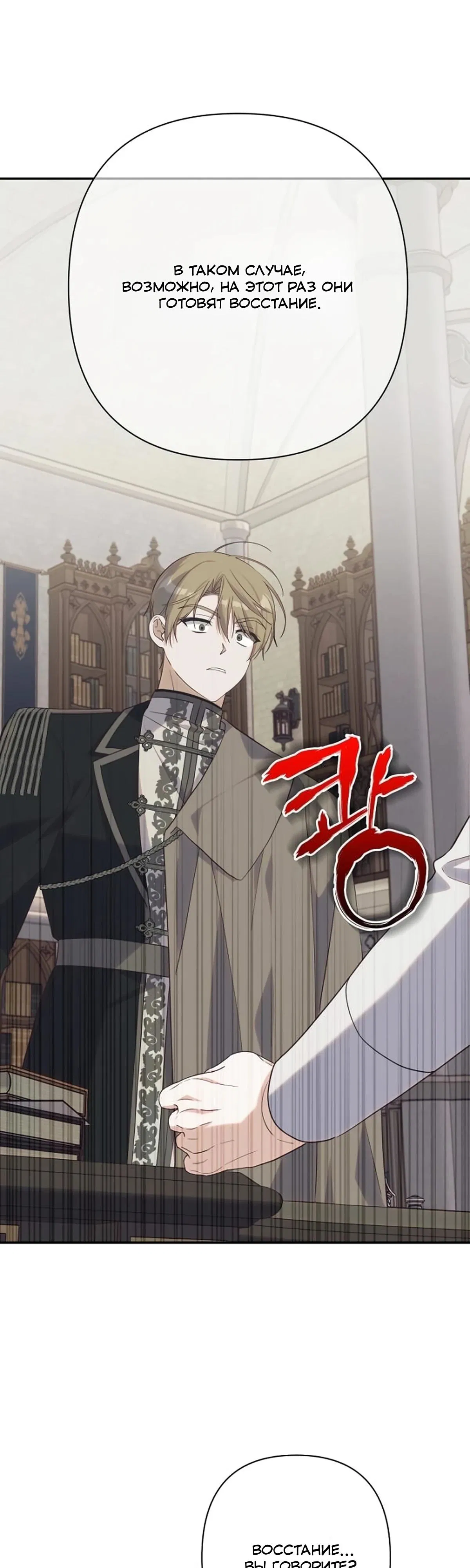 Манга Принцесса-монстр снежной горы - Глава 46 Страница 10