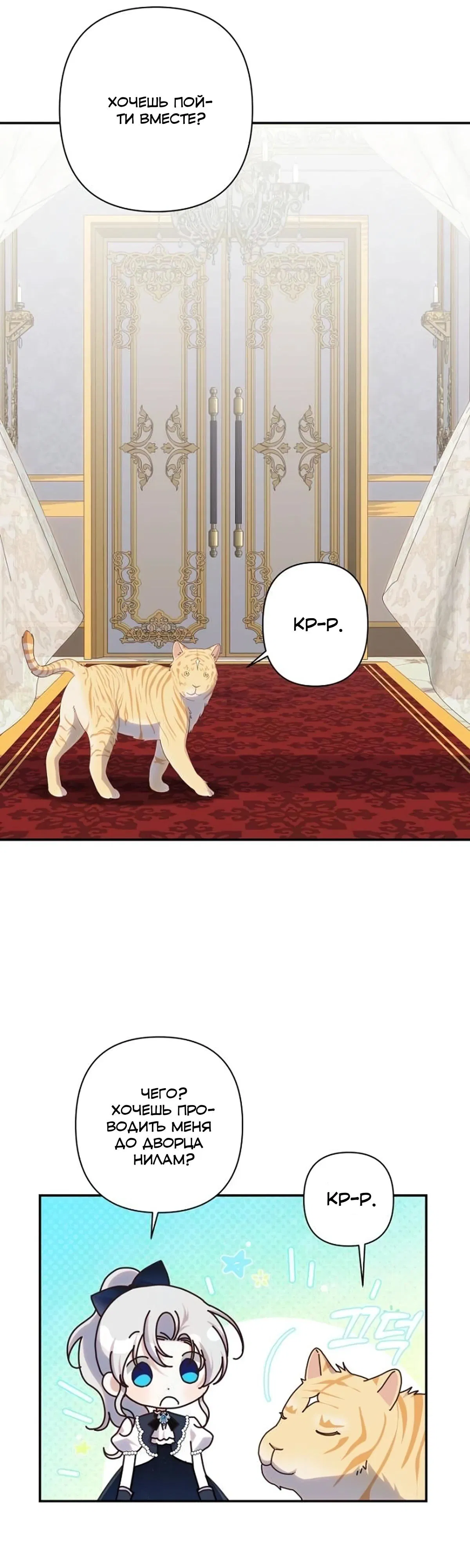 Манга Принцесса-монстр снежной горы - Глава 46 Страница 32