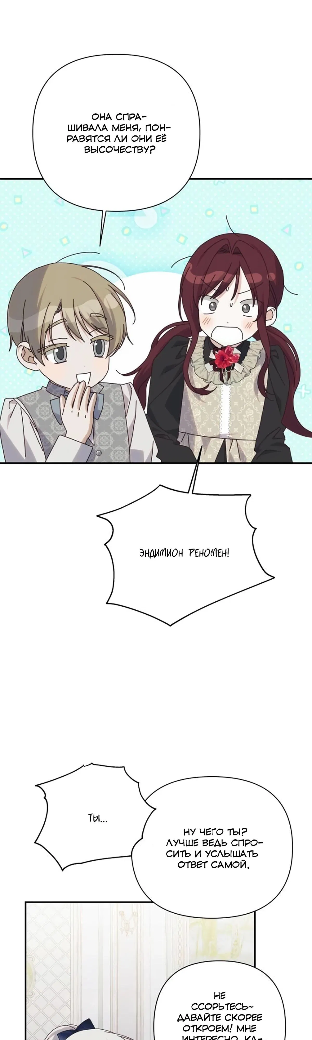 Манга Принцесса-монстр снежной горы - Глава 46 Страница 40