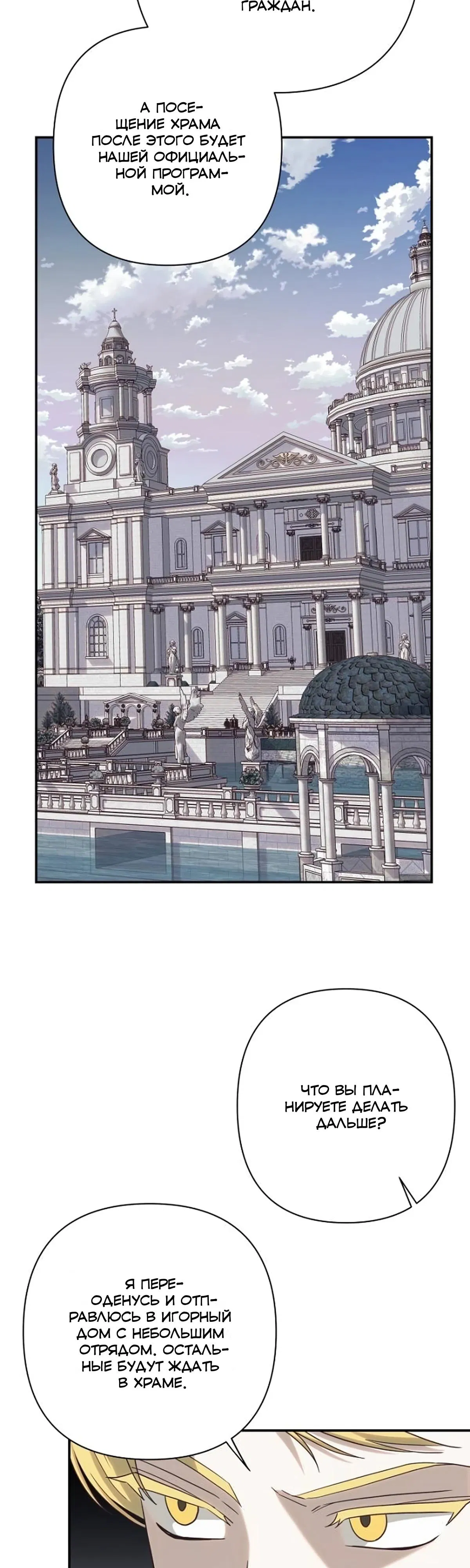 Манга Принцесса-монстр снежной горы - Глава 46 Страница 13