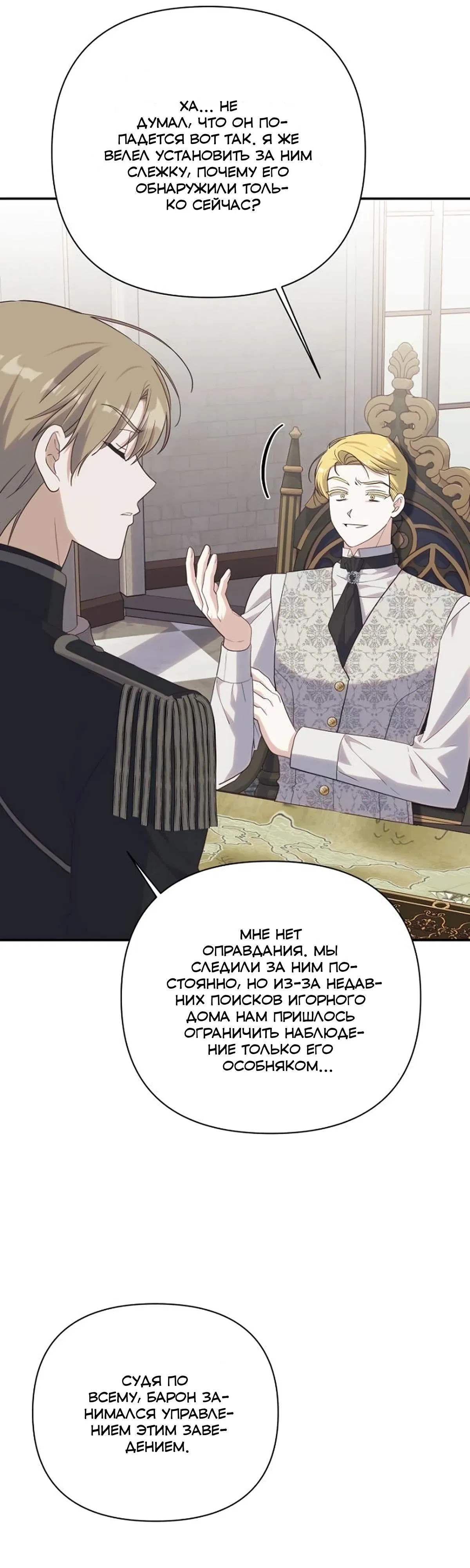 Манга Принцесса-монстр снежной горы - Глава 46 Страница 8