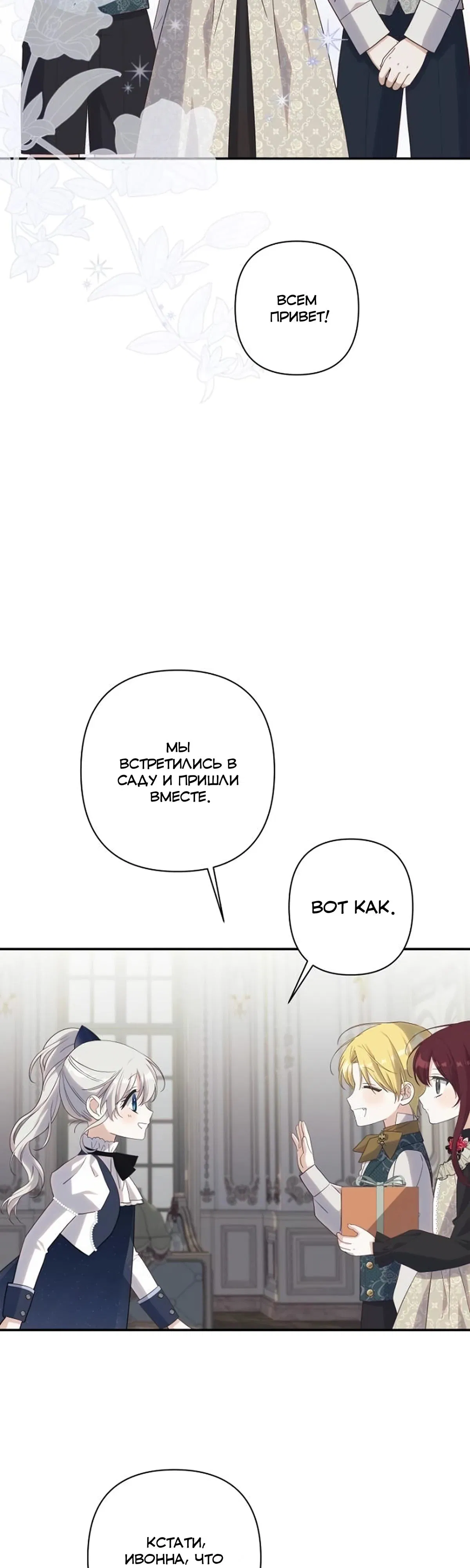 Манга Принцесса-монстр снежной горы - Глава 46 Страница 38