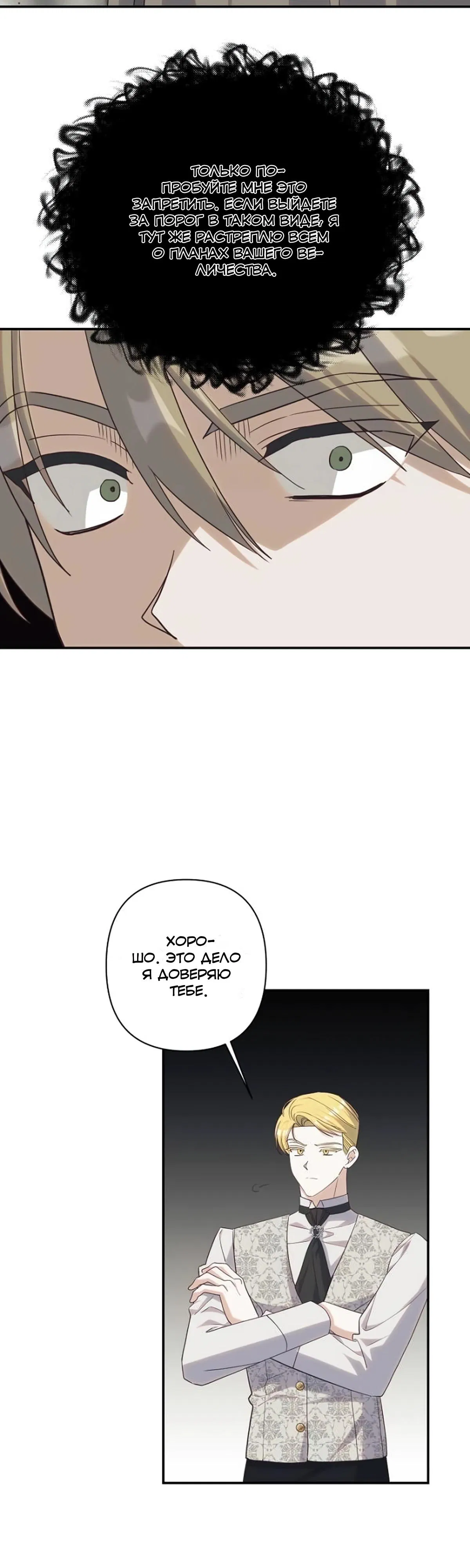 Манга Принцесса-монстр снежной горы - Глава 46 Страница 19